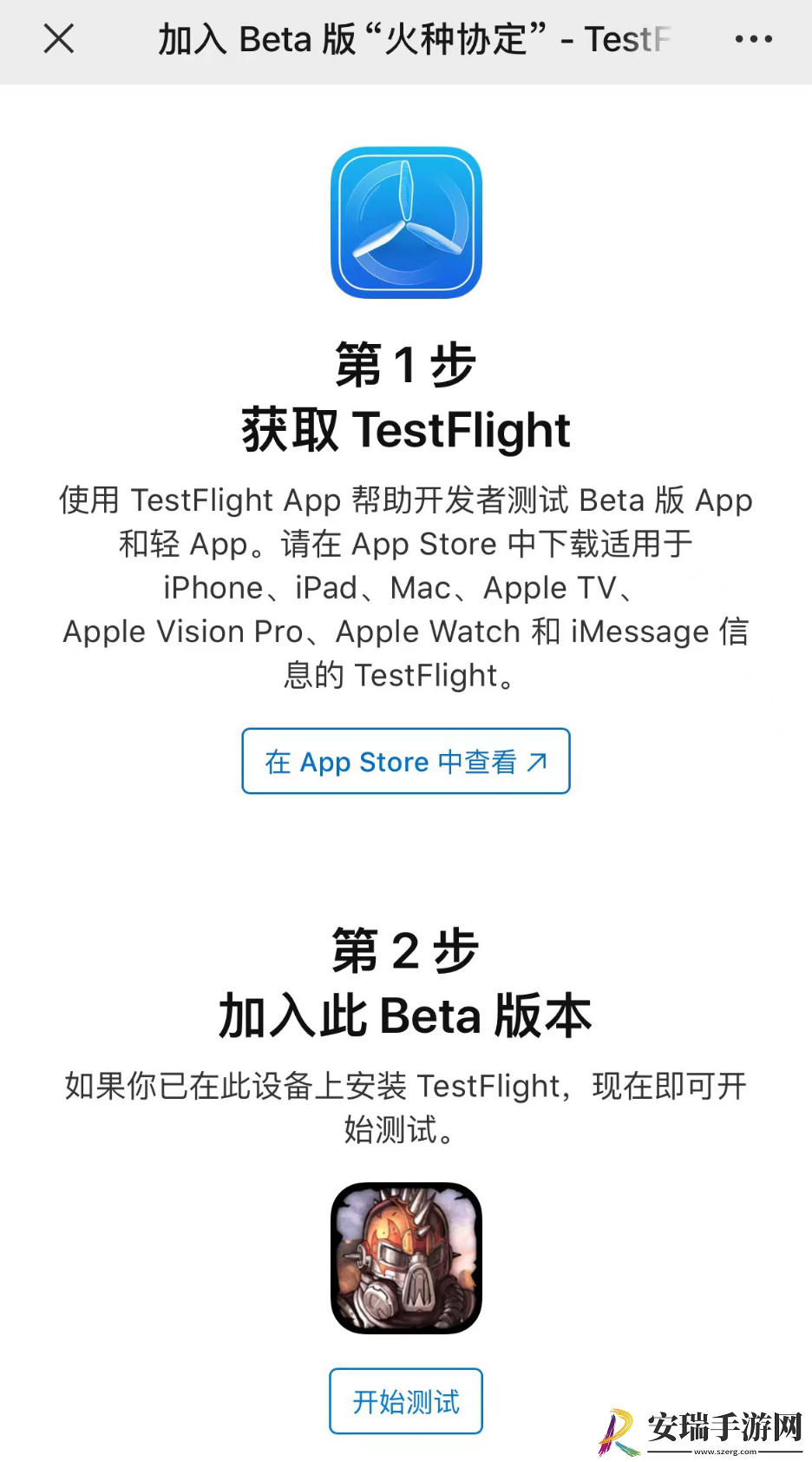 火种协定iOS怎么下载安装游戏