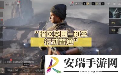三角洲行动对抗暗区突围