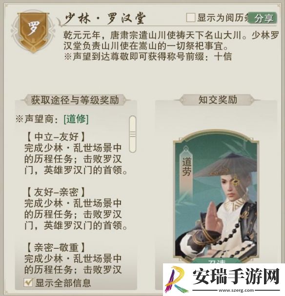 剑网3少林罗汉堂声望怎么提升