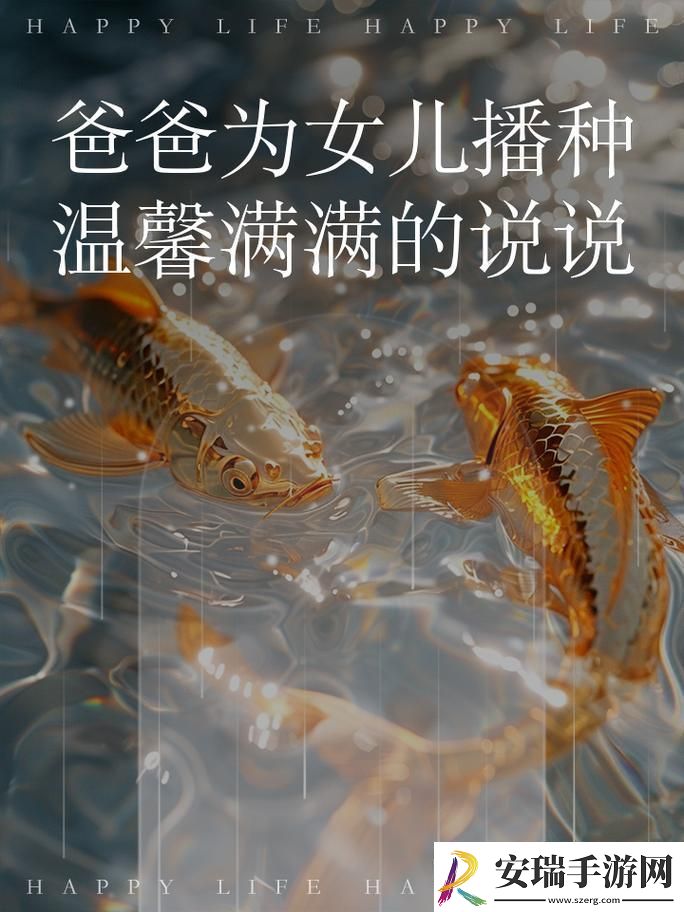 “爸动力”解锁