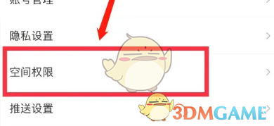 mori手帐怎么设置空间权限