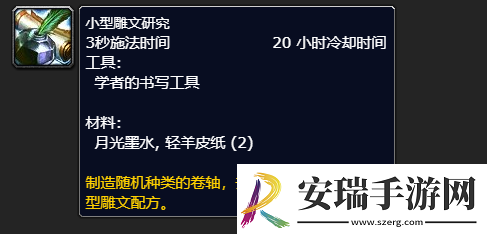 魔兽世界wlk附魔羊皮纸在哪里买