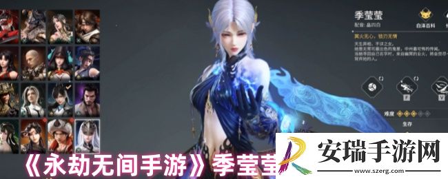 永劫无间手游季莹莹技能连招是什么