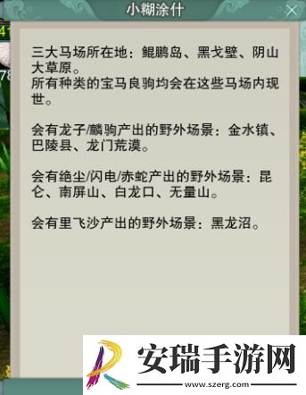 剑网3鲲鹏岛刷马点在哪