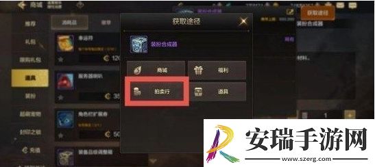 dnf手游搬砖买点券装备怎么操作