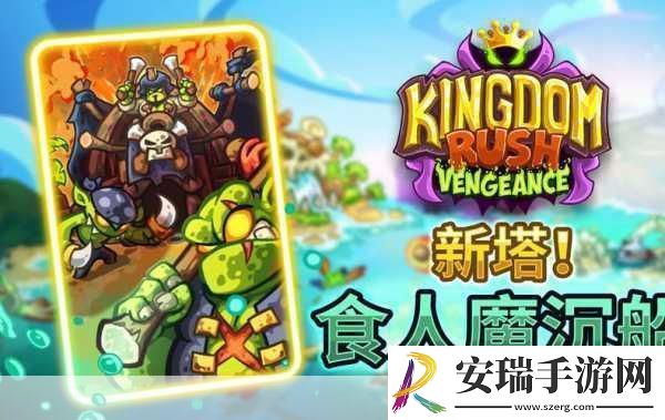 王国保卫战