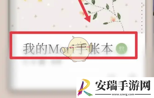 mori手帐怎么添加新的贴纸