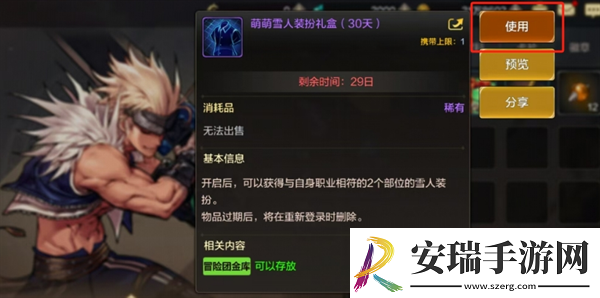 dnf手游雪人套装扮获得方法