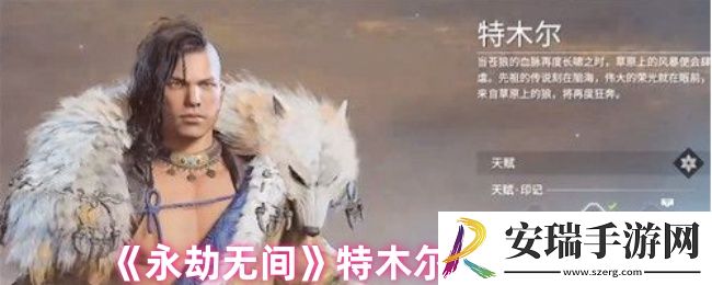 永劫无间特尔木天赋怎么点