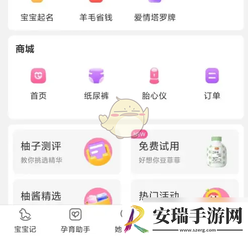 宝宝记怎么开启智能预测