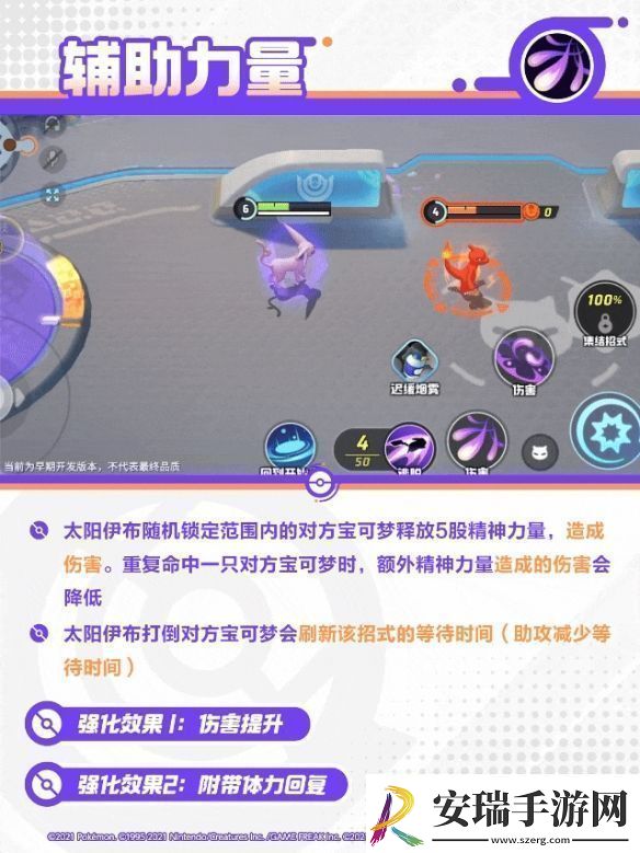 宝可梦大集结太阳伊布技能是什么技能图鉴