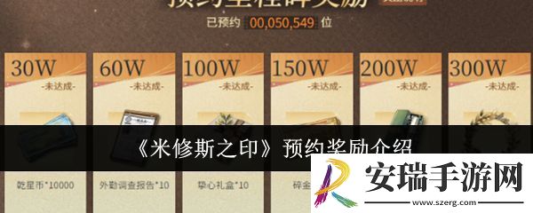米修斯之印预约奖励有哪些