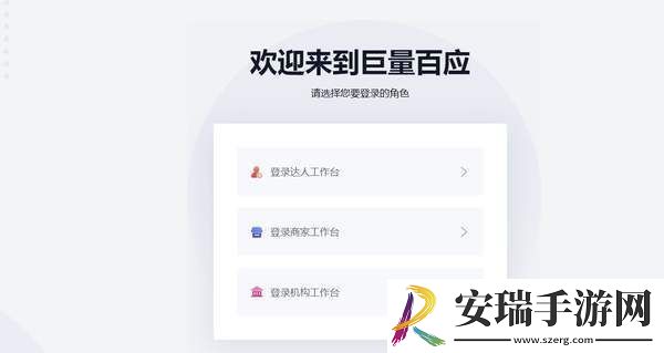 巨量百应登录入口官