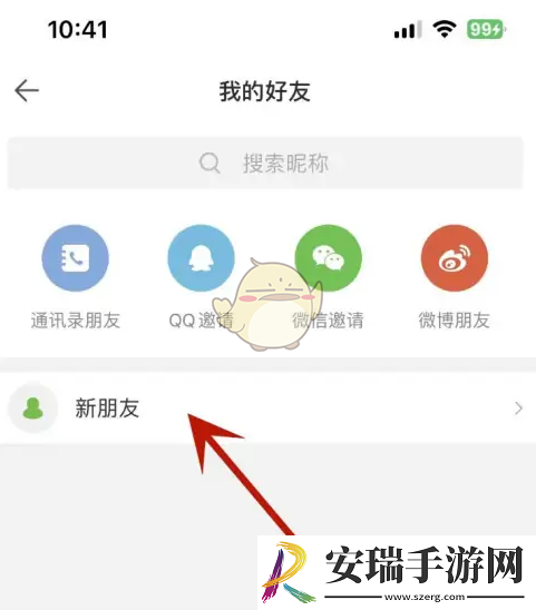 mori手帐怎么看好友申请