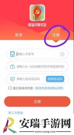 获取海角社区APP入口