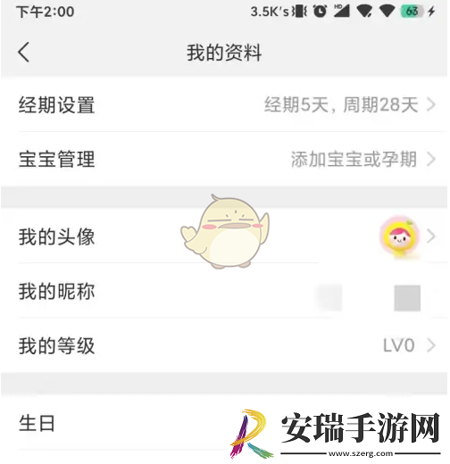 宝宝记怎么开启智能预测