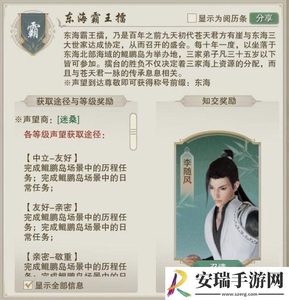 剑网3东海霸王擂声望怎么提升