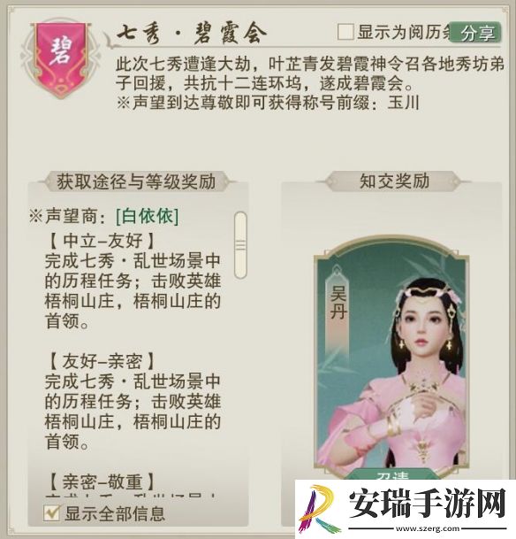 剑网3七秀碧霞会声望怎么提升