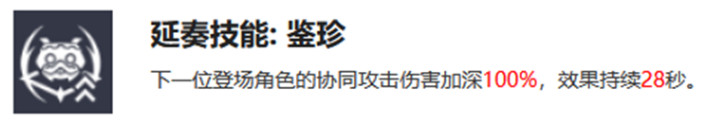 鸣潮釉瑚是什么定位