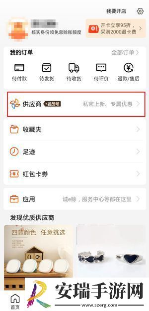 阿里巴巴如何查看关注的店铺