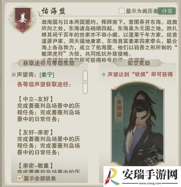 剑网3佑海盟声望怎么提升