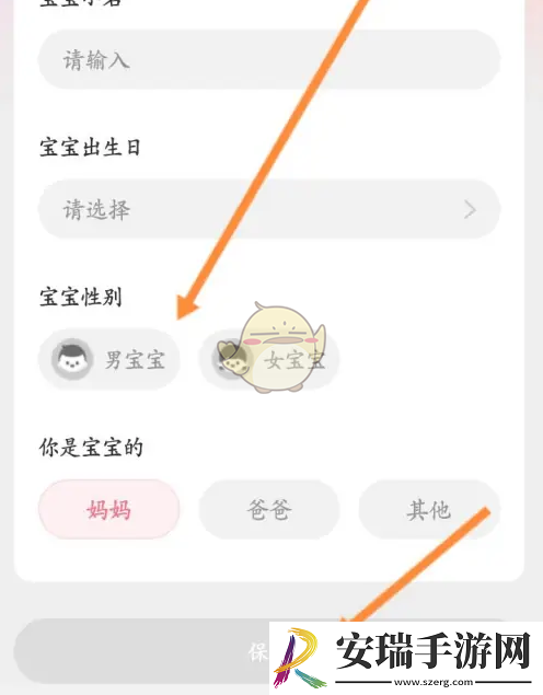 宝宝记怎么添加宝宝