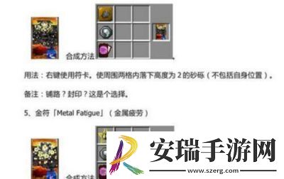 我的世界贤者之石合成配方详解