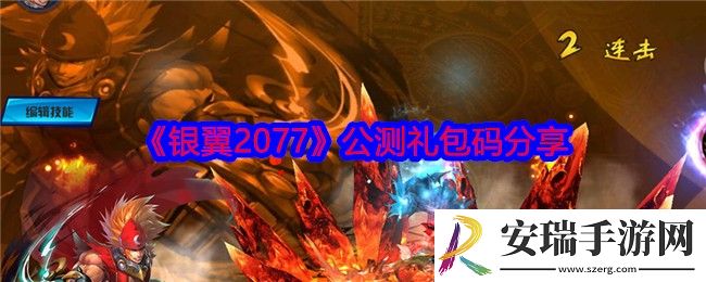银翼2077游戏兑换码大全