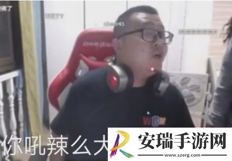 你吼那么大声干什么嘛是什么梗网络用语
