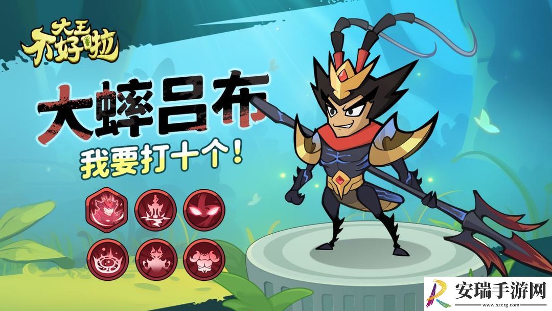 大王不好啦吕布怎么样