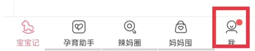 宝宝记怎么删除历史记录