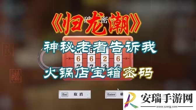 归龙潮火锅店密码箱是多少