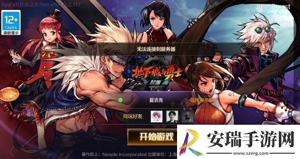 dnf手游无法连接到服务器怎么解决