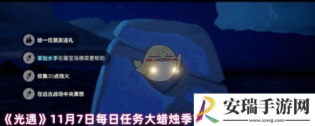 光遇每日任务在哪里