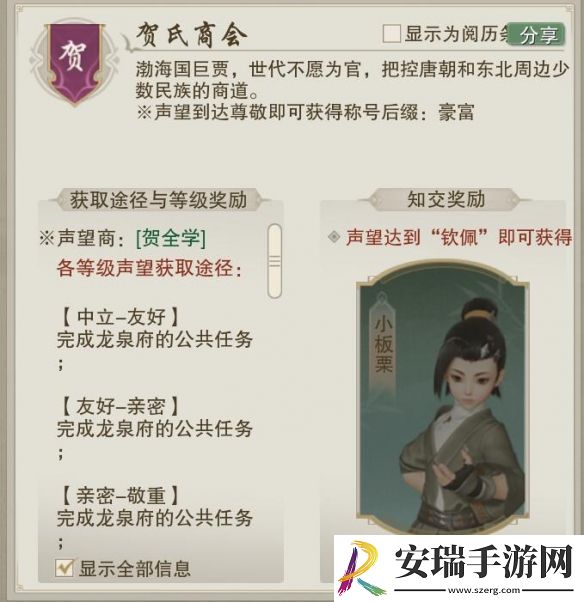 剑网3贺氏商会声望怎么提升