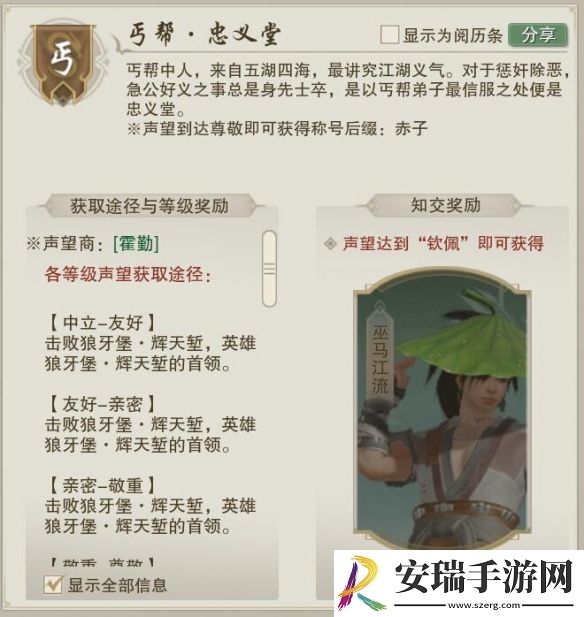 剑网3丐帮忠义堂声望怎么提升