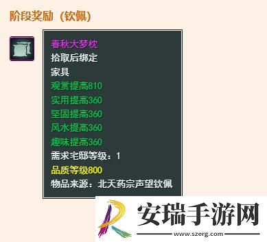 剑网3北天药宗声望怎么提升