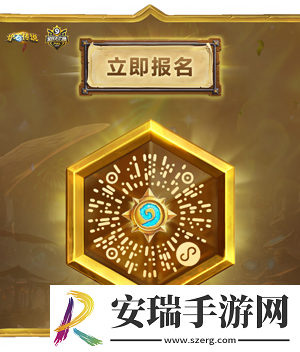 炉石传说全民石力赛怎么报名