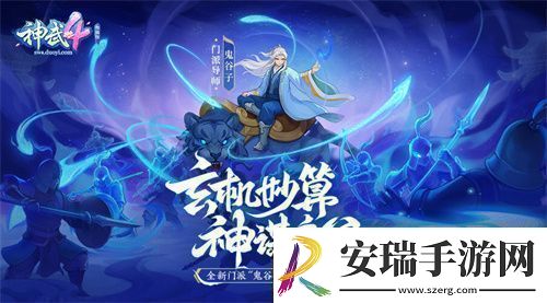 神武4双端年度全新内容上线