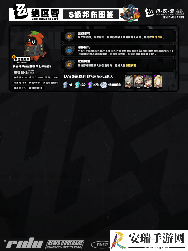 绝区零s邦布开图鉴升星的选择
