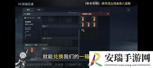 三角洲行动金色八宝粥在哪里