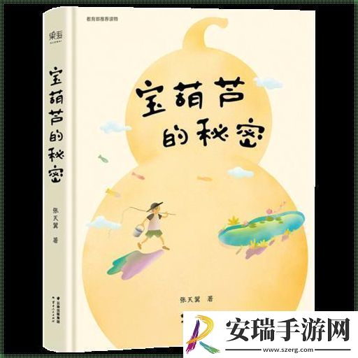 成长的秘密