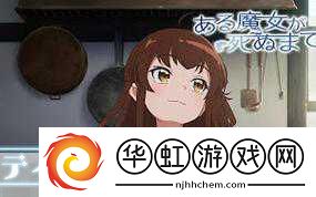 直至魔女消逝动画声优阵容再扩容