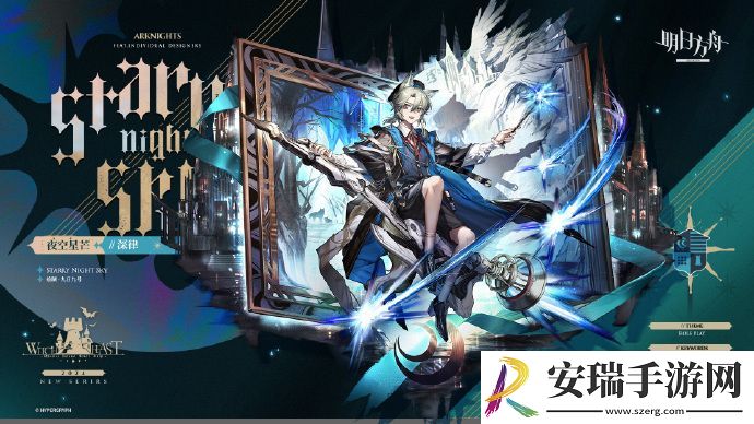 明日方舟夜空星芒深律如何获得