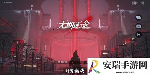 无期迷途诡境余音重逢之路Z