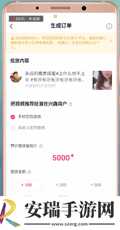 抖音dou+速推是什么意思