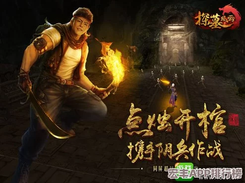 探墓风云