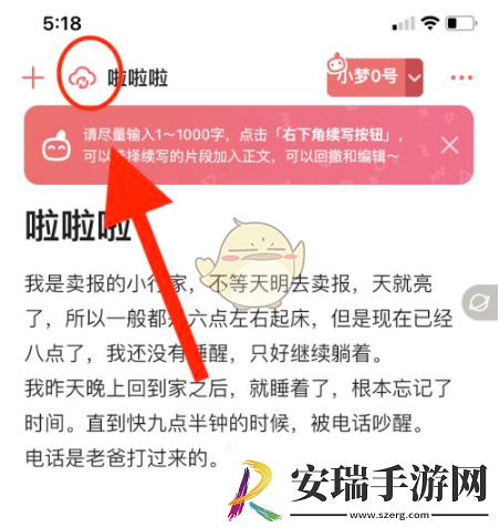 彩云小梦怎么保存内容