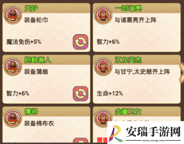 真三国录周瑜技能属性缘分随从推荐具体一览
