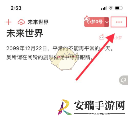 彩云小梦怎么分享到微信